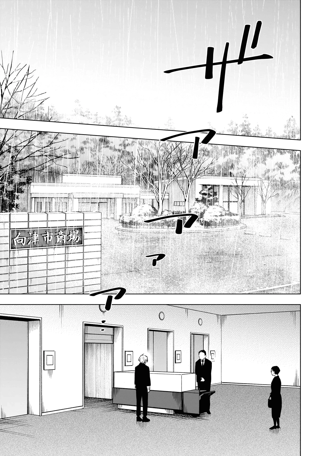 Shounen No Abyss Chapter 175 - Trang 2