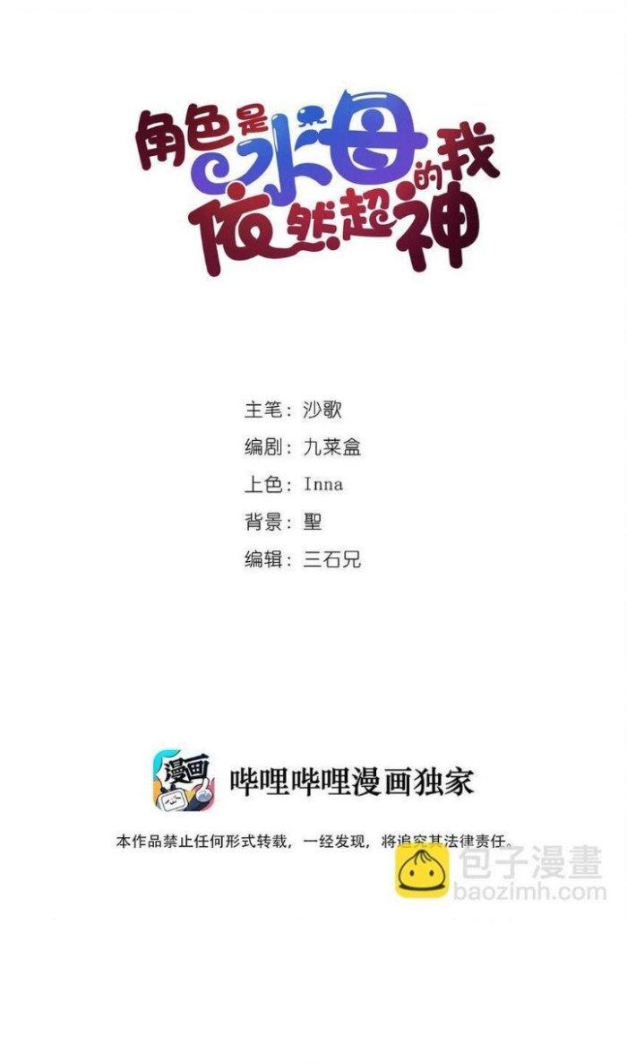 Thức Tỉnh Thành Sứa Nhưng Ta Vẫn Thật Siêu Thần Chapter 6 - Trang 2