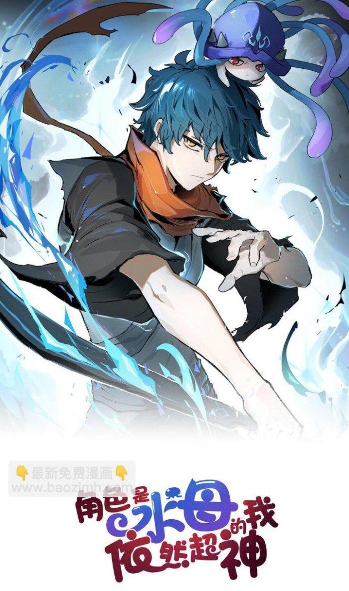 Thức Tỉnh Thành Sứa Nhưng Ta Vẫn Thật Siêu Thần Chapter 20 - Trang 2