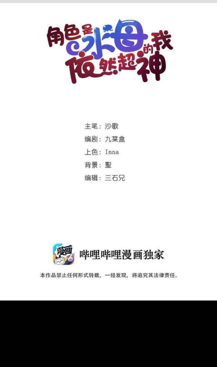 Thức Tỉnh Thành Sứa Nhưng Ta Vẫn Thật Siêu Thần Chapter 25 - Trang 2