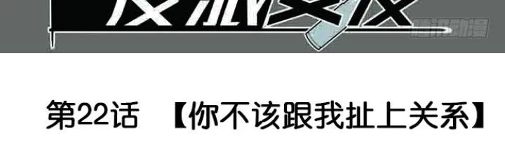 Bạn Gái Phản Diện Của Ta Chapter 21 - Trang 2