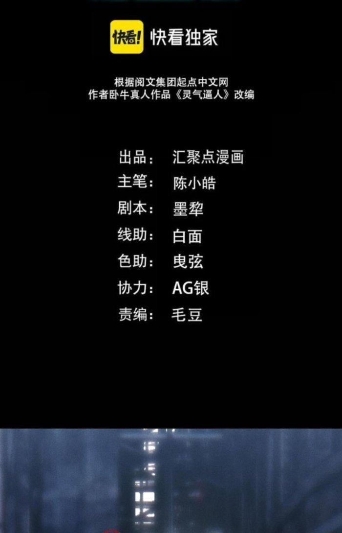 Linh Khí Bạo Phát, Ta Vô Tình Thức Tỉnh Thành Thần Chapter 3 - Trang 2