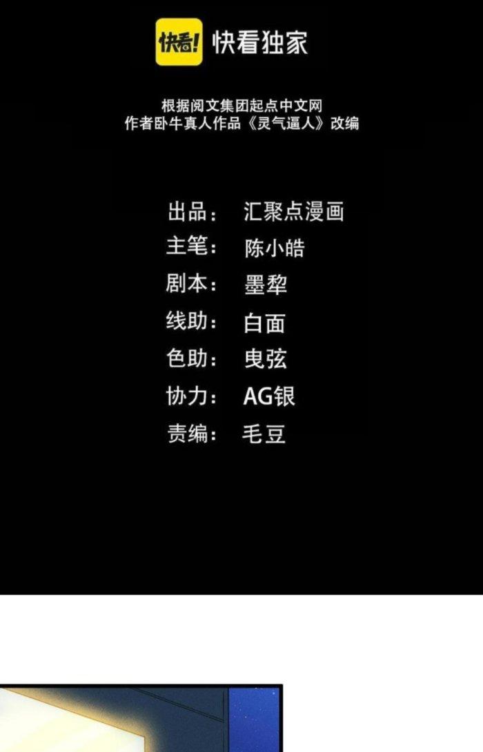 Linh Khí Bạo Phát, Ta Vô Tình Thức Tỉnh Thành Thần Chapter 6 - Trang 2