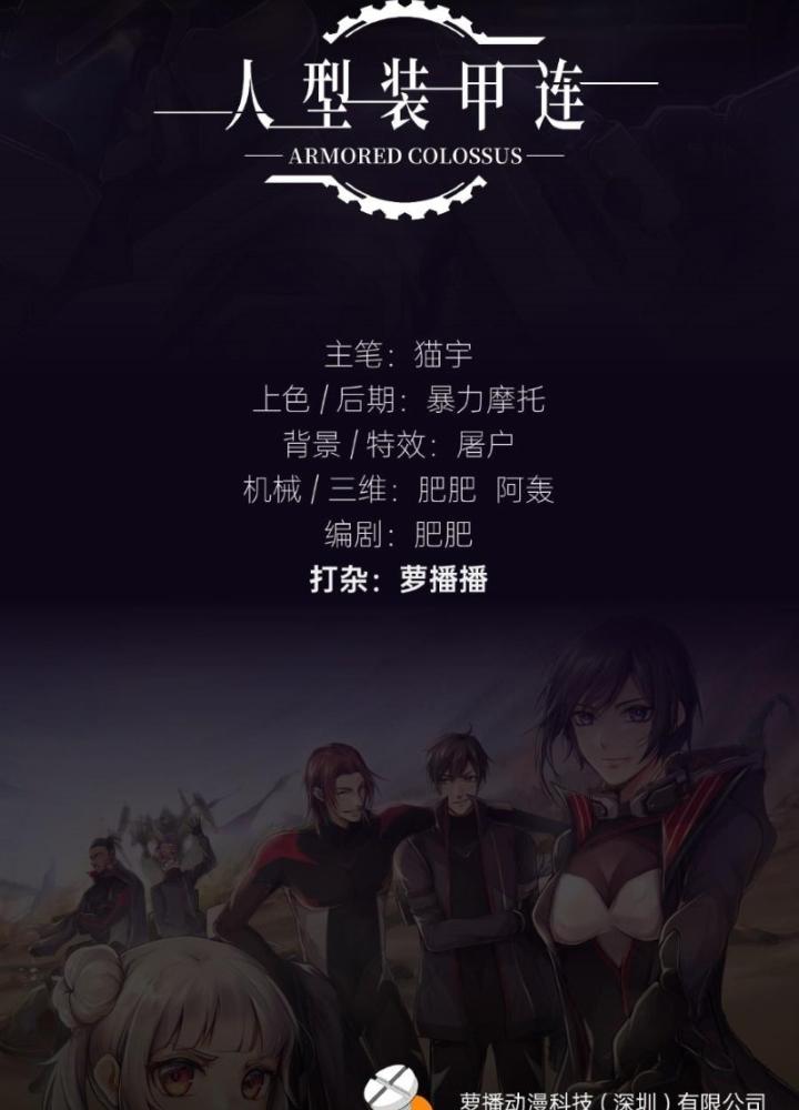 Nhân Hình Thiết Giáp Chapter 8 - Trang 2