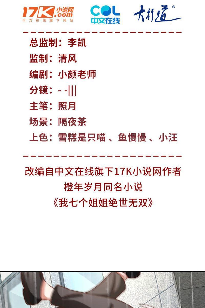 Bảy Vị Tỷ Tỷ Tuyệt Thế Vô Song Của Ta Chapter 35 - Trang 2