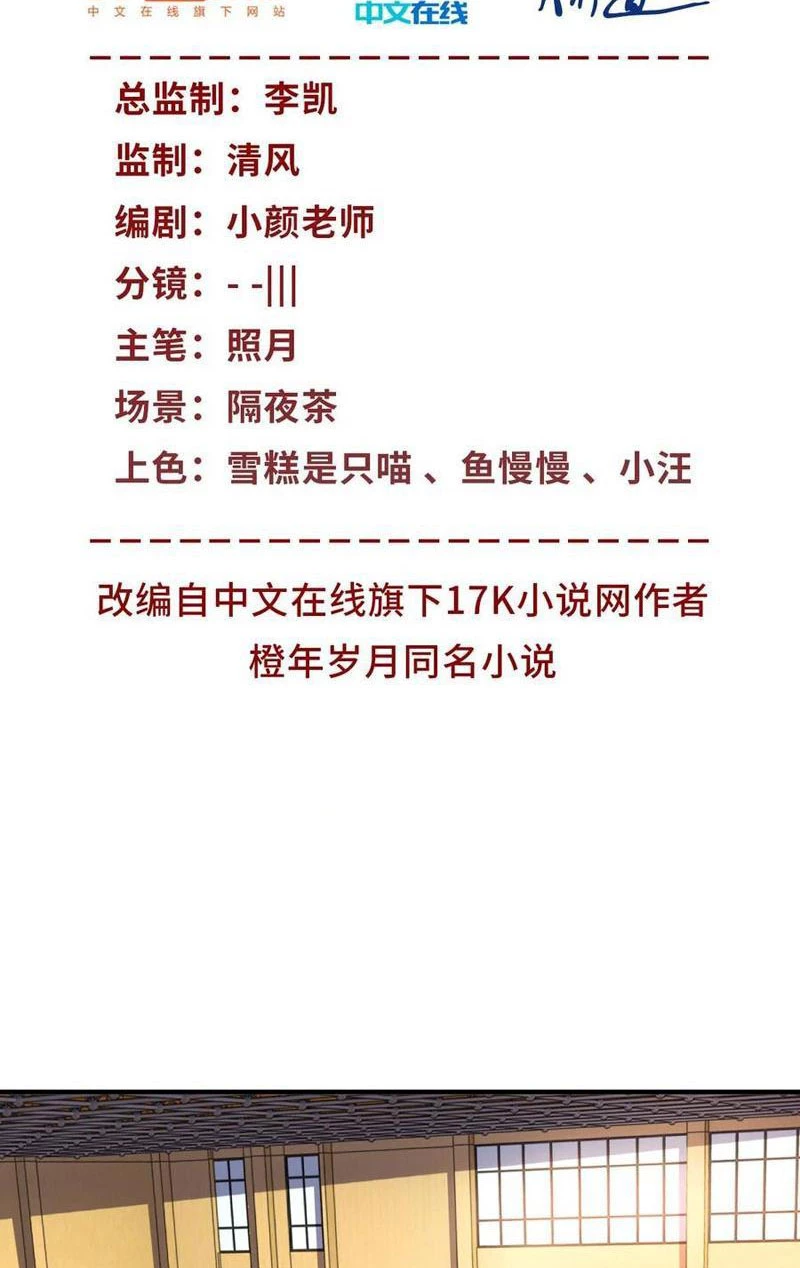 Bảy Vị Tỷ Tỷ Tuyệt Thế Vô Song Của Ta Chapter 76 - Trang 2