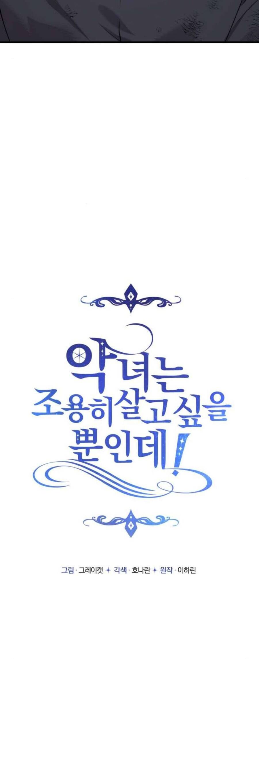 Ác Nữ Chỉ Muốn Sống Yên Bình Chapter 47 - Trang 2