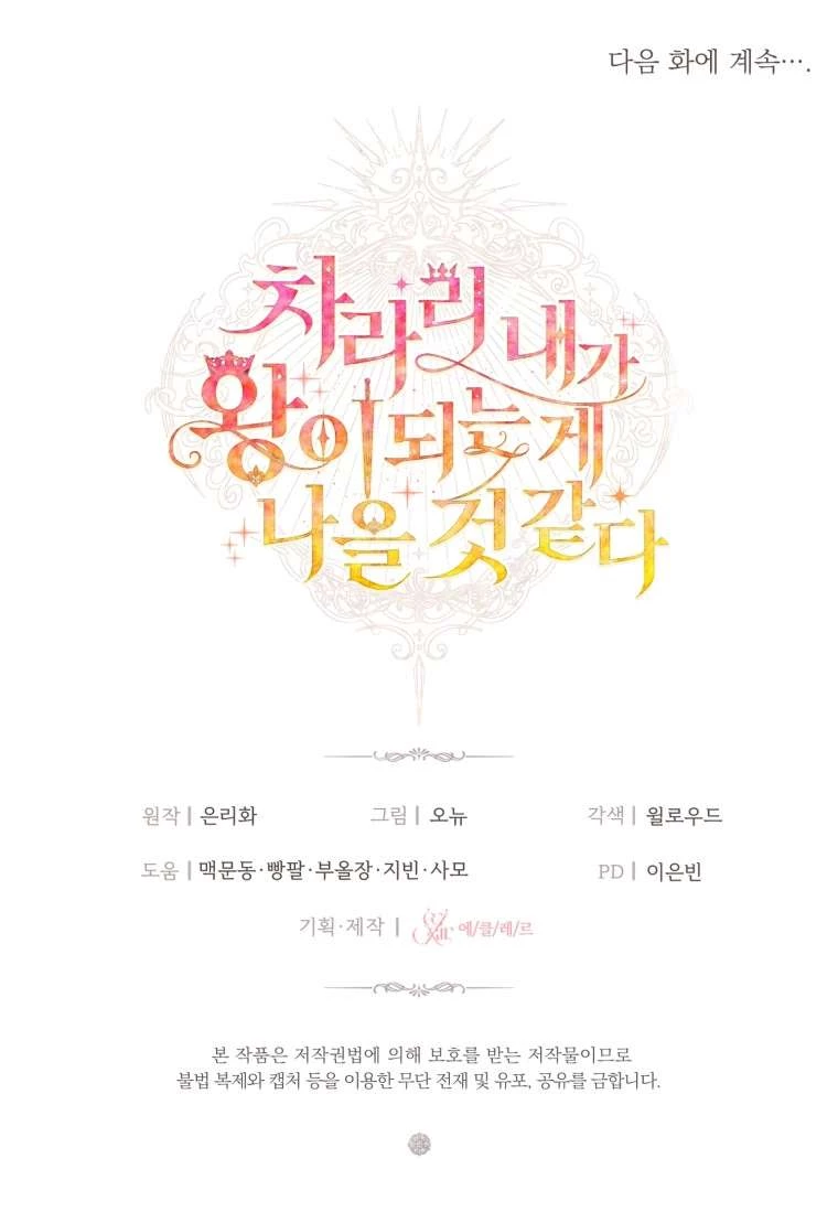 Thà Là Để Tôi Trở Thành Nữ Hoàng Chapter 78 - Trang 2