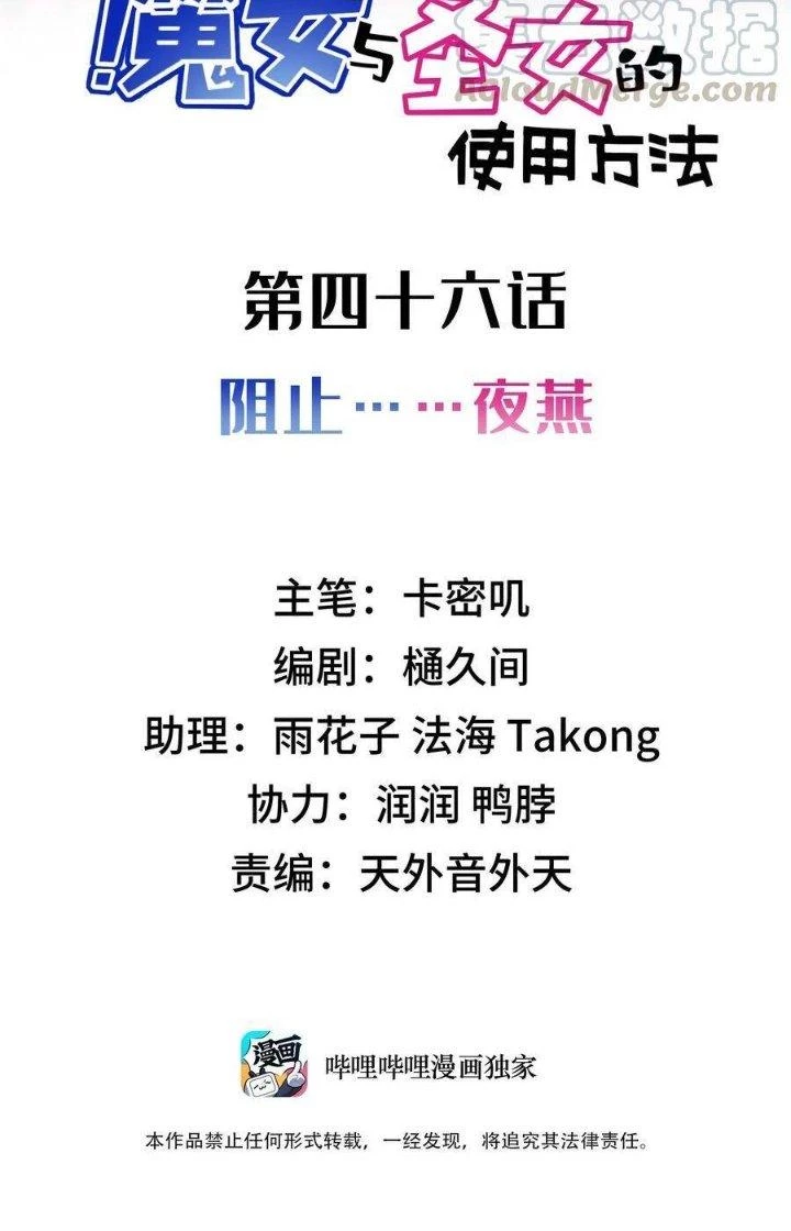 Phương Pháp Sử Dụng Ma Nữ Và Thánh Nữ Chapter 46 - Trang 2