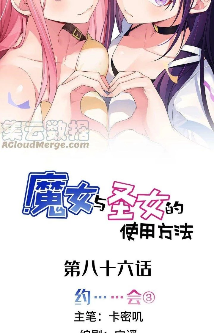 Phương Pháp Sử Dụng Ma Nữ Và Thánh Nữ Chapter 86 - Trang 2