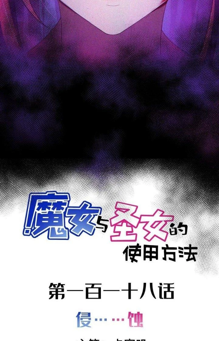 Phương Pháp Sử Dụng Ma Nữ Và Thánh Nữ Chapter 118 - Trang 2