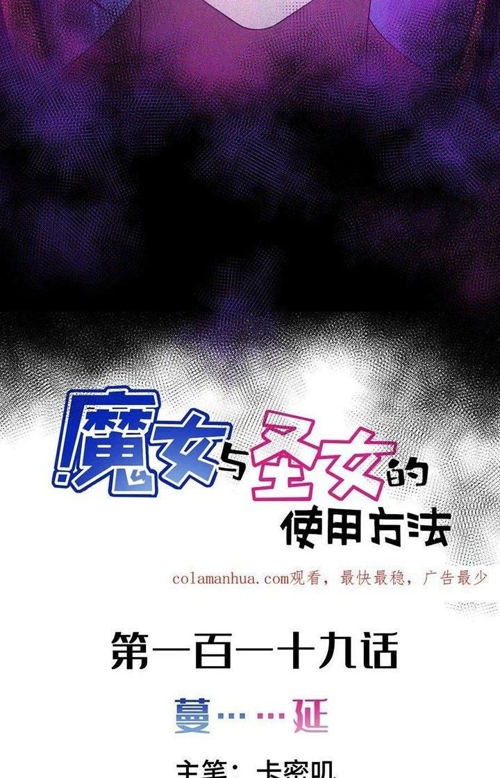 Phương Pháp Sử Dụng Ma Nữ Và Thánh Nữ Chapter 119 - Trang 2