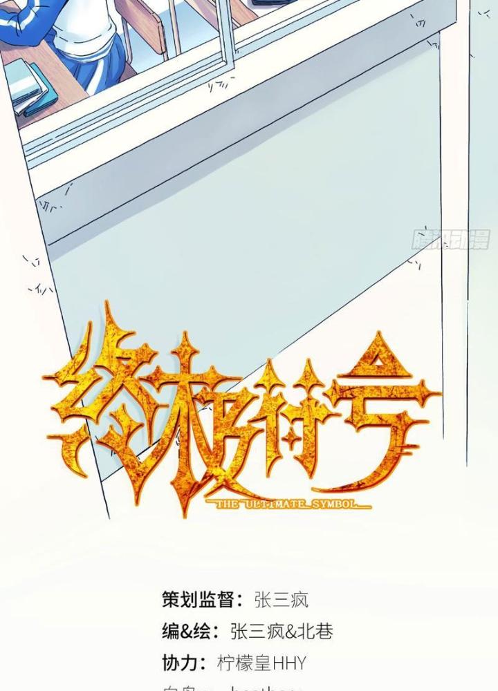 Ký Hiệu Cuối Cùng Chapter 5 - Trang 2