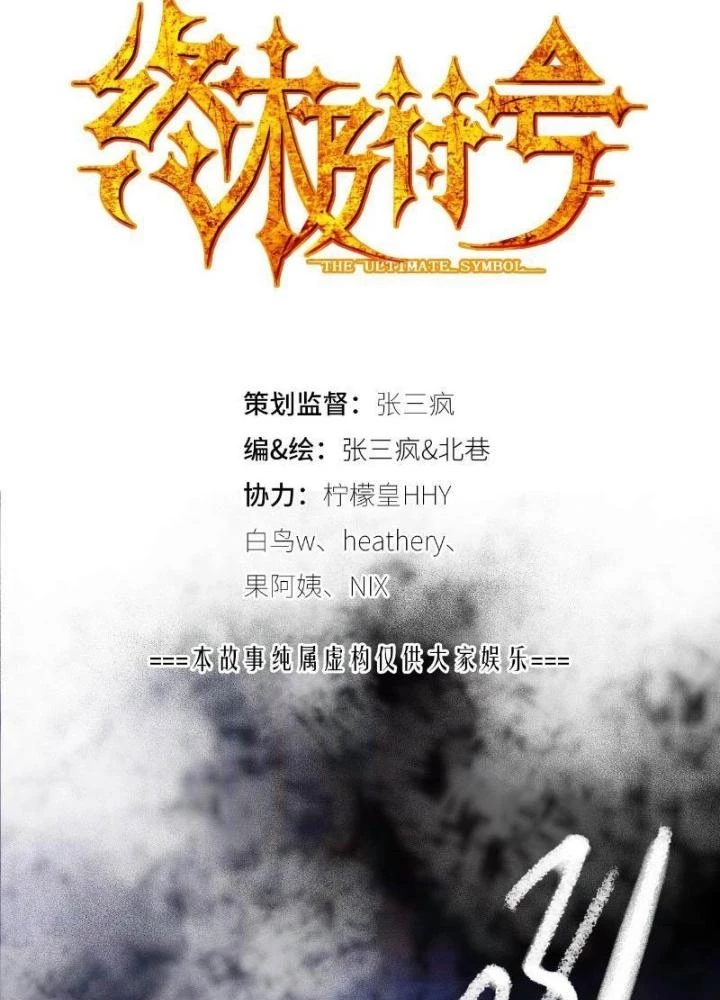 Ký Hiệu Cuối Cùng Chapter 12 - Trang 2