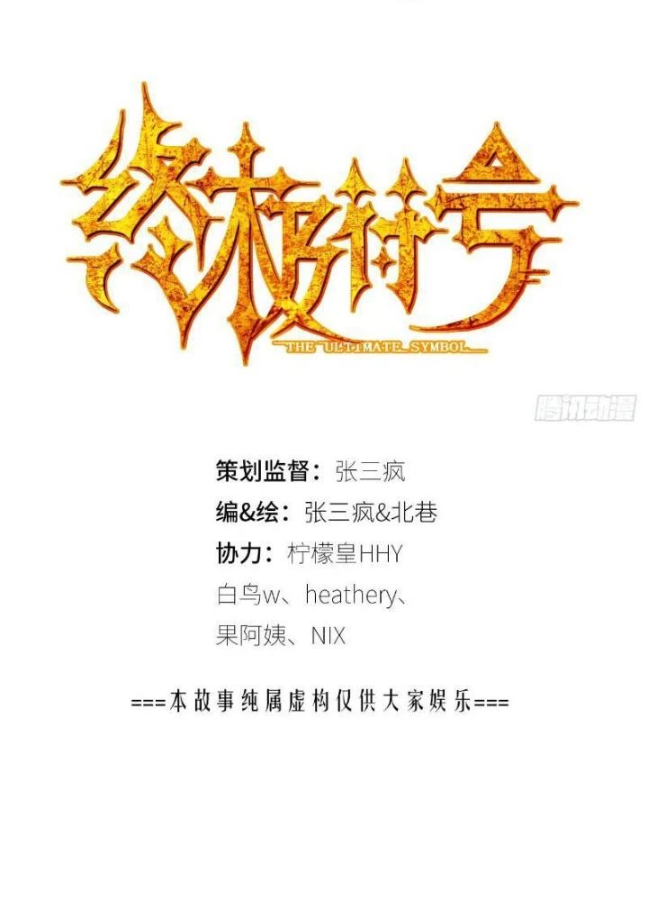 Ký Hiệu Cuối Cùng Chapter 16 - Trang 2