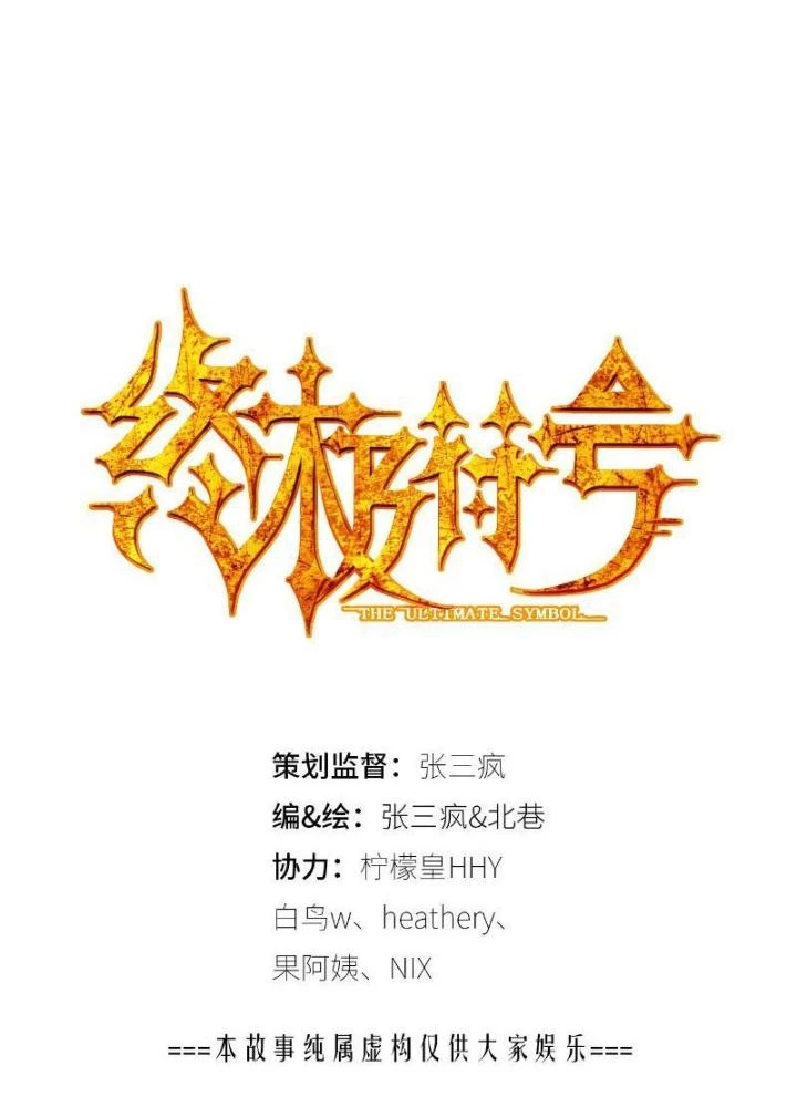 Ký Hiệu Cuối Cùng Chapter 18 - Trang 2