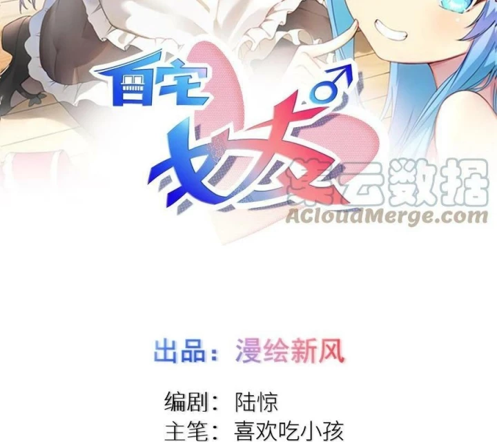 Tôi Là Bạn Gái Của Tôi?! Chapter 90 - Trang 2