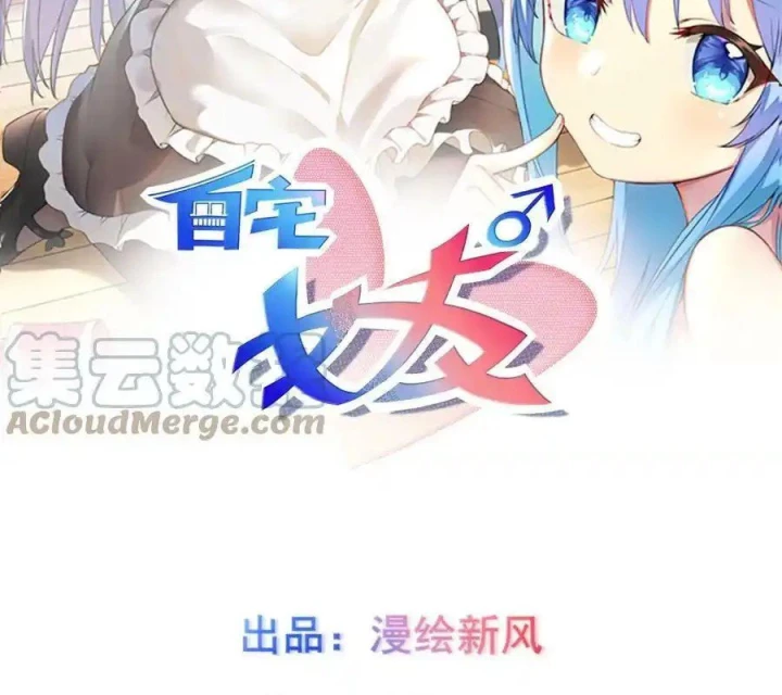 Tôi Là Bạn Gái Của Tôi?! Chapter 97 - Trang 2