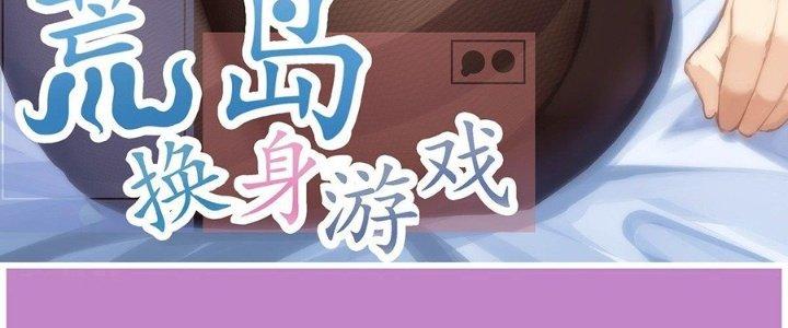 Trò Chơi Đổi Vai Ở Hoang Đảo Chapter 2 - Trang 2