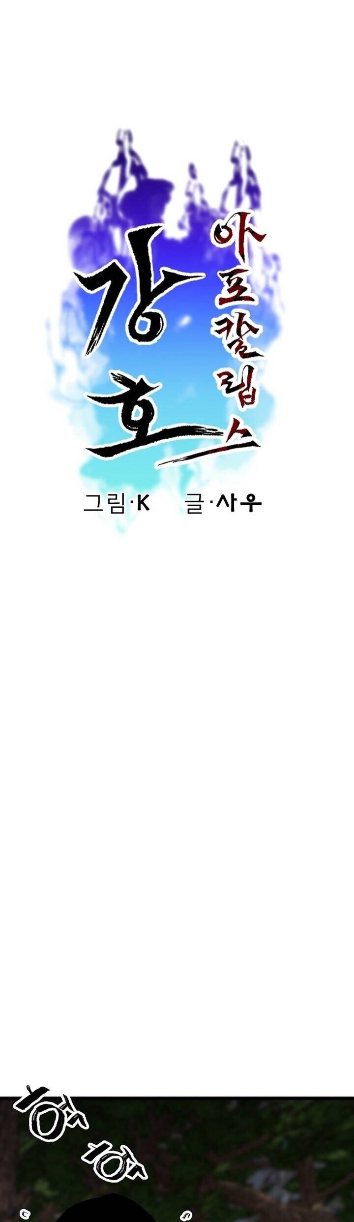 Mạt Thế Giang Hồ Hành Chapter 16 - Trang 2