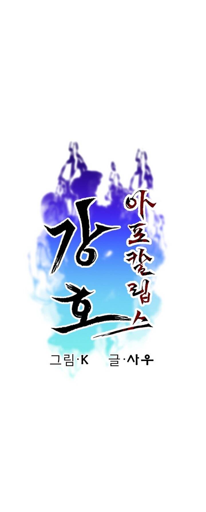 Mạt Thế Giang Hồ Hành Chapter 19 - Trang 2