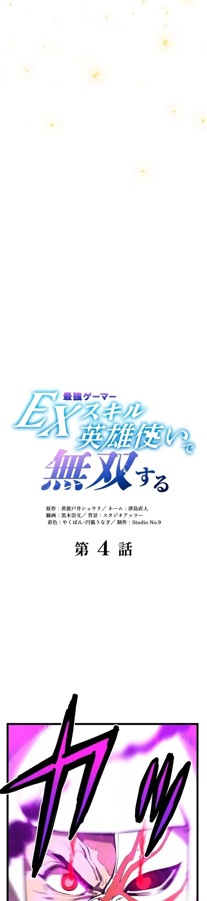 Vô Địch Với Kĩ Năng Cấp Ex Chapter 4 - Trang 2