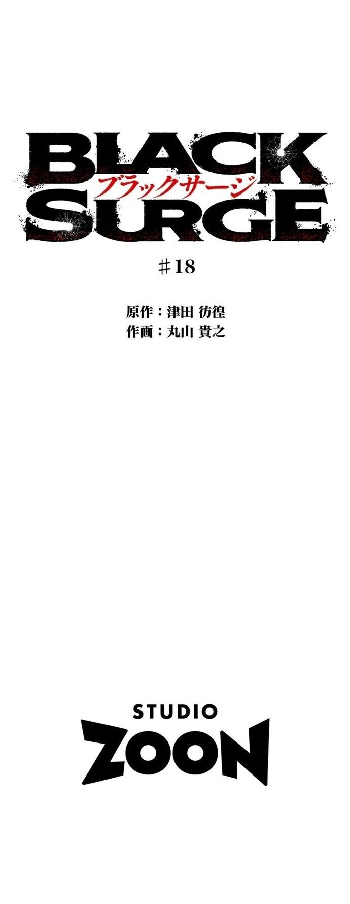 Black Surge Chapter 18 - Trang 2