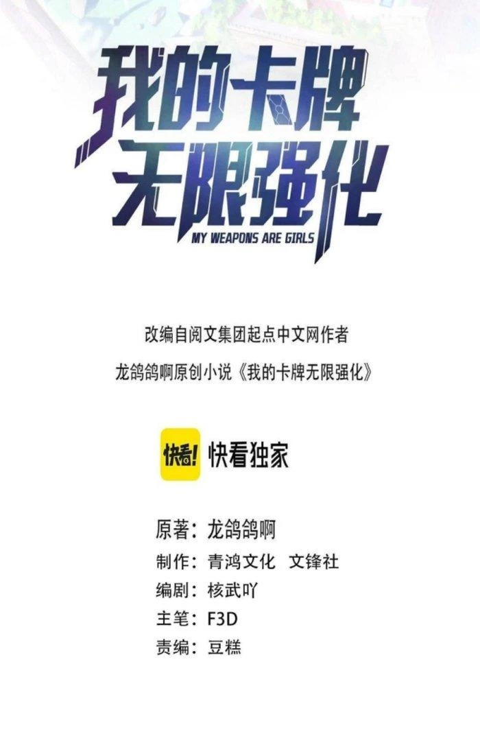 Thẻ Bài Của Ta Có Thể Vô Hạn Cường Hoá Chapter 12 - Trang 2