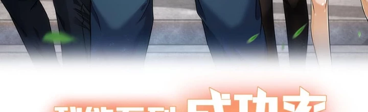 Ta Có Thể Thấy Tỉ Lệ Thành Công Chapter 226 - Trang 2