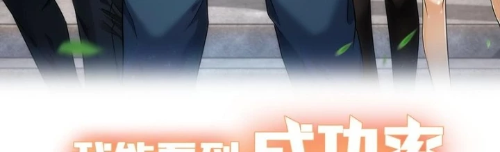 Ta Có Thể Thấy Tỉ Lệ Thành Công Chapter 234 - Trang 2