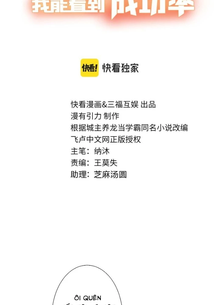 Ta Có Thể Thấy Tỉ Lệ Thành Công Chapter 234 - Trang 2