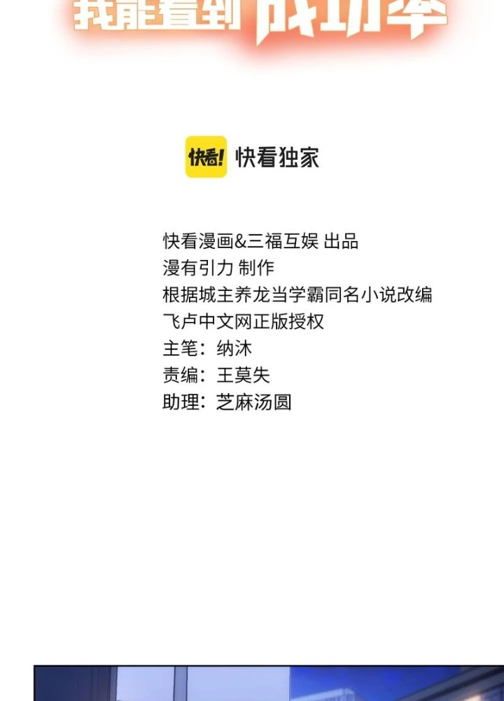 Ta Có Thể Thấy Tỉ Lệ Thành Công Chapter 240 - Trang 2