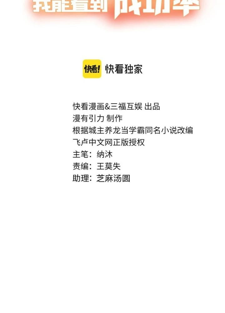 Ta Có Thể Thấy Tỉ Lệ Thành Công Chapter 241 - Trang 2