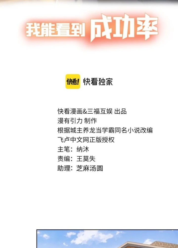 Ta Có Thể Thấy Tỉ Lệ Thành Công Chapter 274 - Trang 2