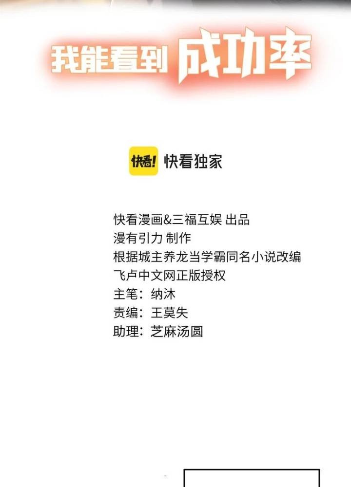 Ta Có Thể Thấy Tỉ Lệ Thành Công Chapter 280 - Trang 2