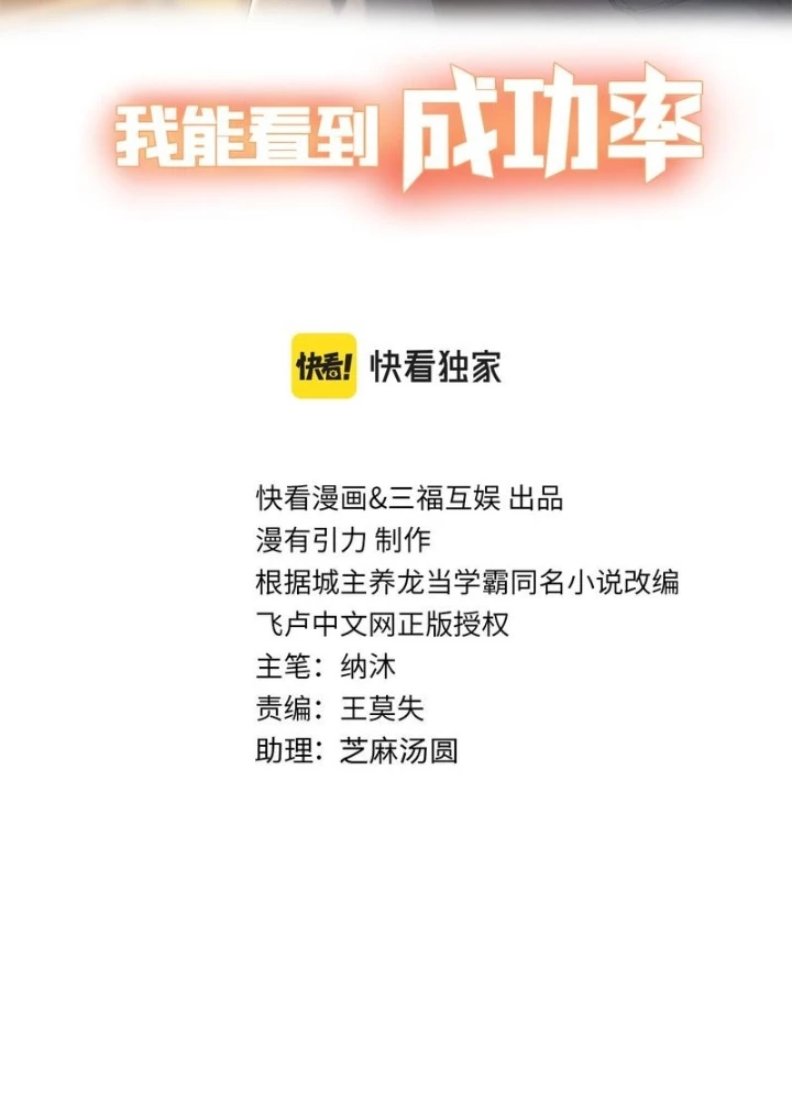 Ta Có Thể Thấy Tỉ Lệ Thành Công Chapter 283 - Trang 2