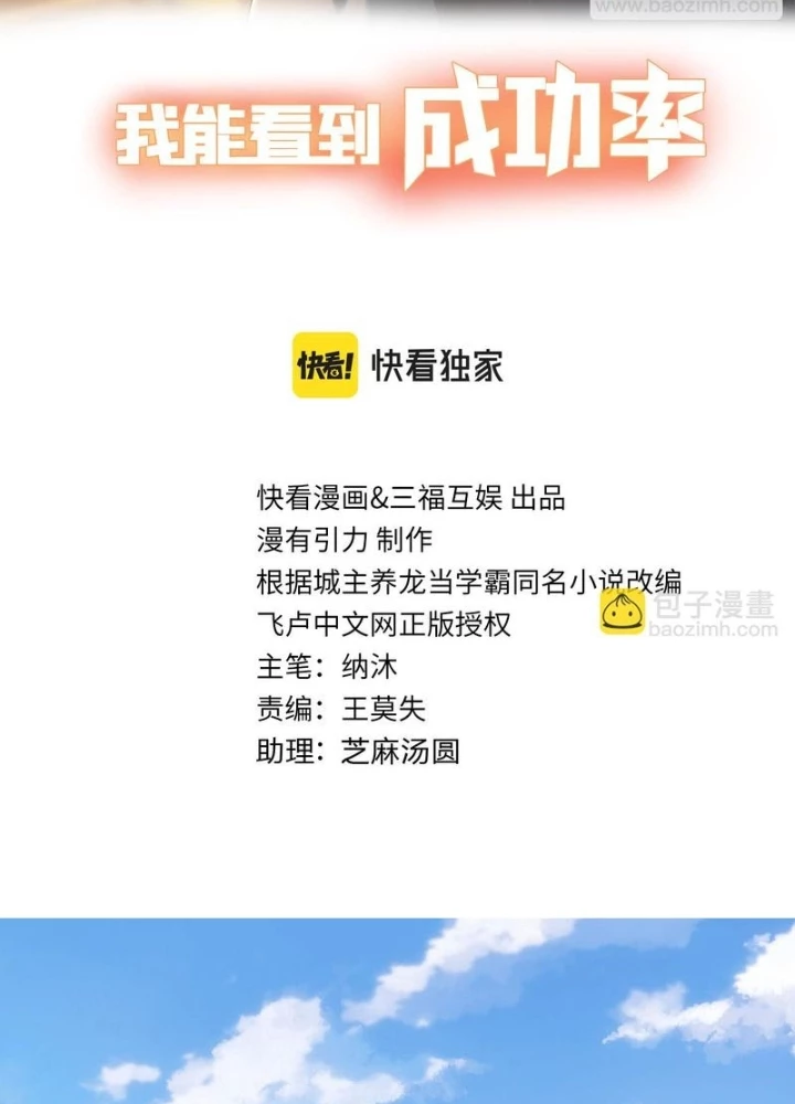 Ta Có Thể Thấy Tỉ Lệ Thành Công Chapter 286 - Trang 2