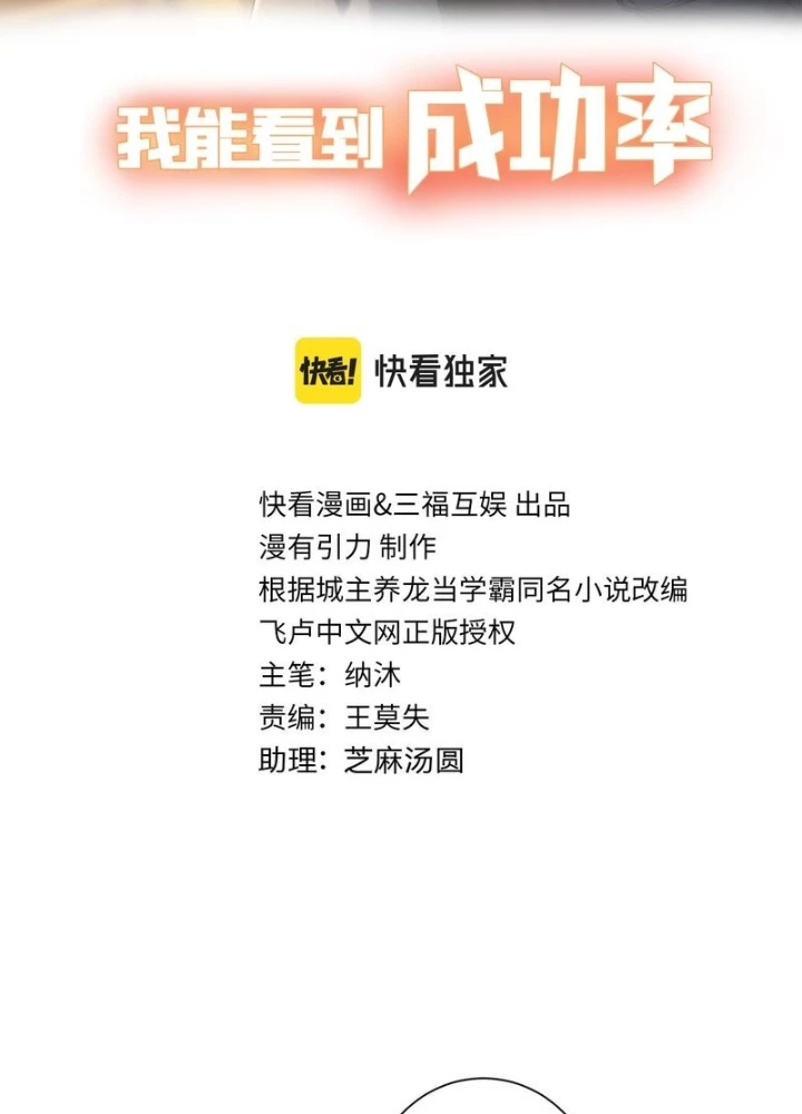 Ta Có Thể Thấy Tỉ Lệ Thành Công Chapter 292 - Trang 2