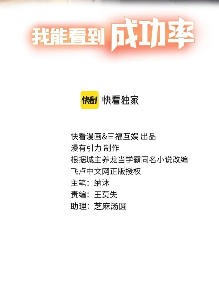 Ta Có Thể Thấy Tỉ Lệ Thành Công Chapter 293 - Trang 2