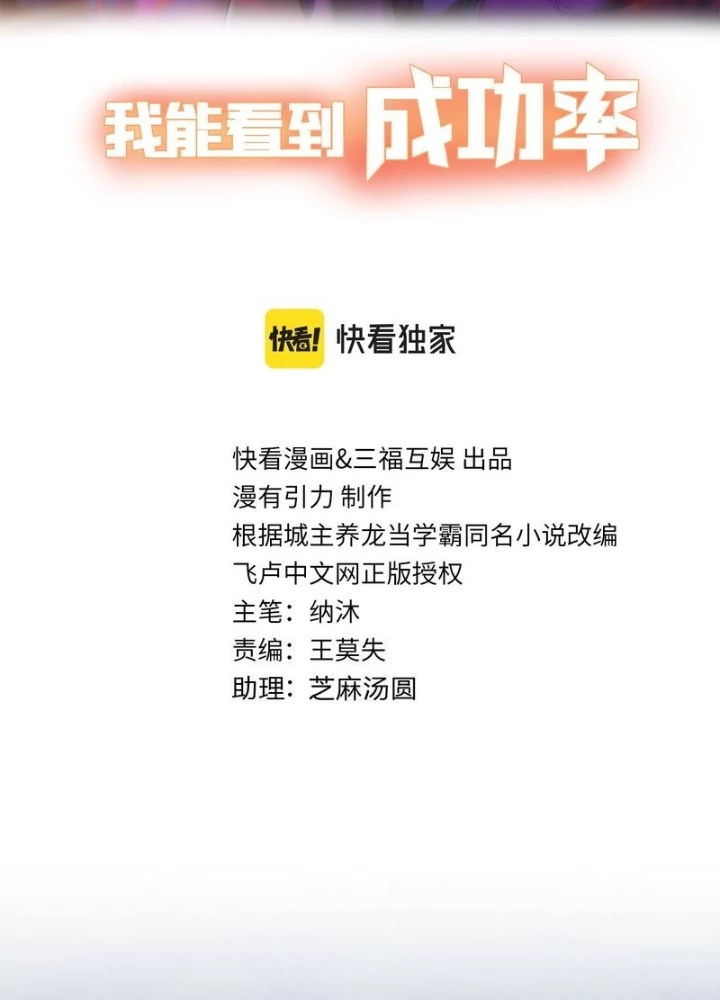 Ta Có Thể Thấy Tỉ Lệ Thành Công Chapter 298 - Trang 2