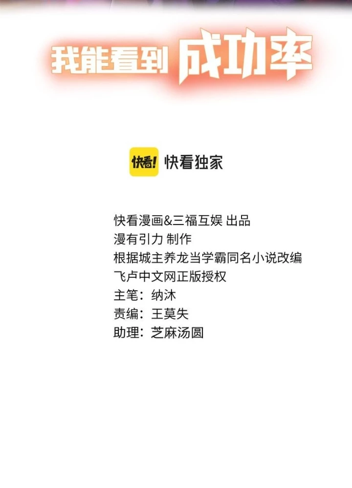Ta Có Thể Thấy Tỉ Lệ Thành Công Chapter 300 - Trang 2