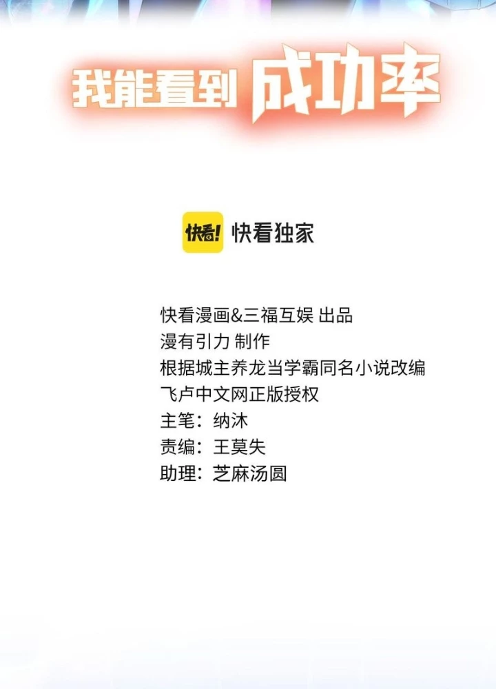 Ta Có Thể Thấy Tỉ Lệ Thành Công Chapter 302 - Trang 2