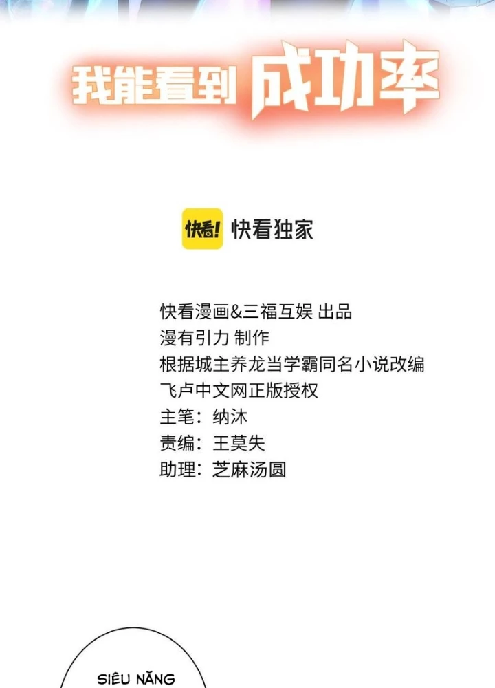 Ta Có Thể Thấy Tỉ Lệ Thành Công Chapter 311 - Trang 2