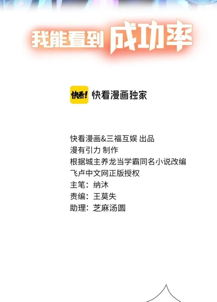 Ta Có Thể Thấy Tỉ Lệ Thành Công Chapter 314 - Trang 2