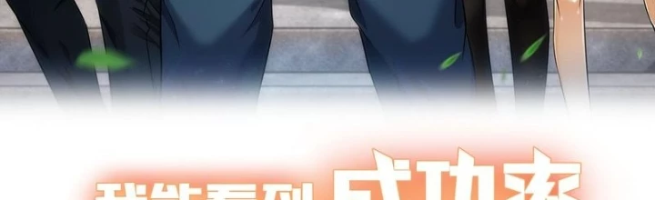 Ta Có Thể Thấy Tỉ Lệ Thành Công Chapter 236 - Trang 2