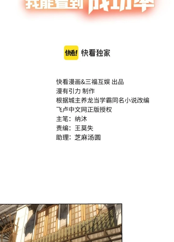 Ta Có Thể Thấy Tỉ Lệ Thành Công Chapter 236 - Trang 2