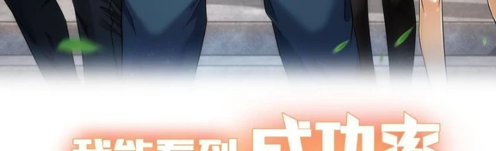 Ta Có Thể Thấy Tỉ Lệ Thành Công Chapter 237 - Trang 2