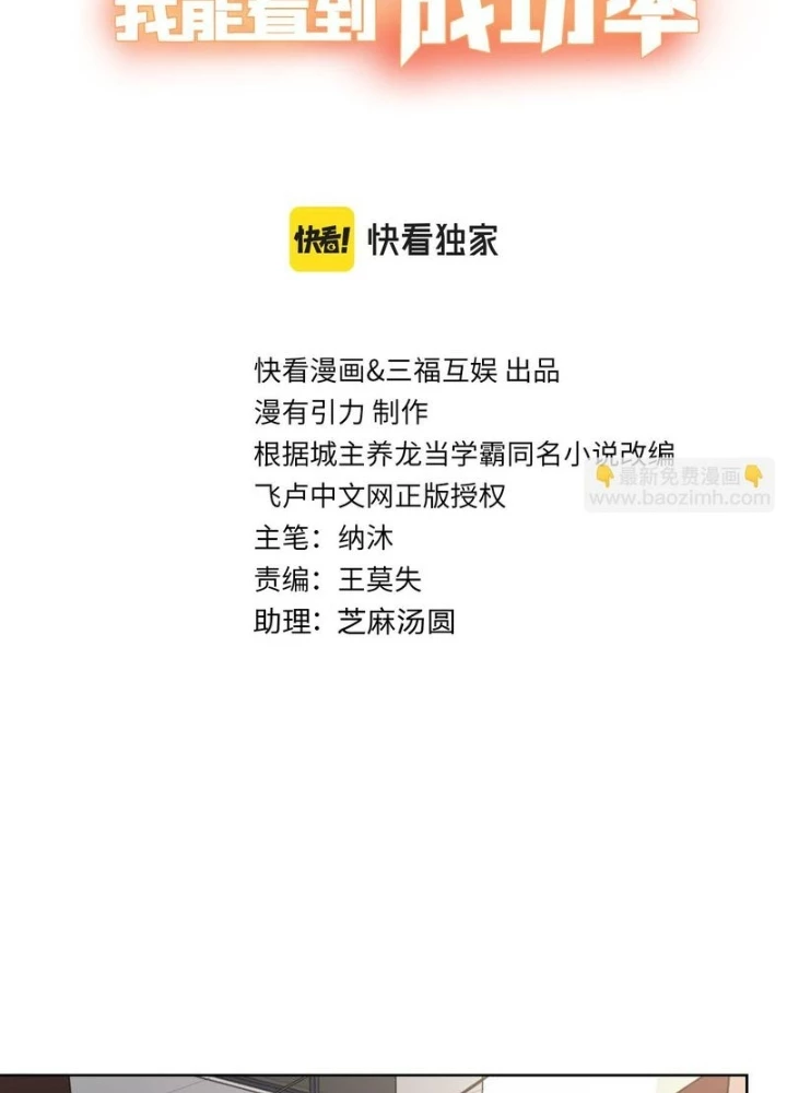 Ta Có Thể Thấy Tỉ Lệ Thành Công Chapter 237 - Trang 2