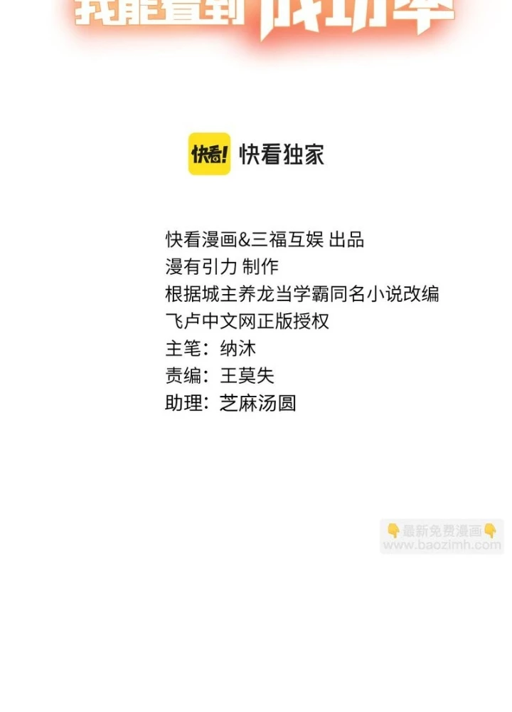 Ta Có Thể Thấy Tỉ Lệ Thành Công Chapter 239 - Trang 2