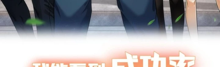 Ta Có Thể Thấy Tỉ Lệ Thành Công Chapter 244 - Trang 2